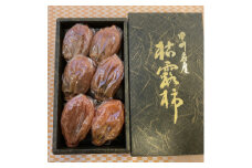 冬の銘菓「枯露柿」3号箱(約500g　約6個入)【1344005】