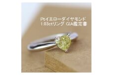 Ptインテンスイエローダイヤモンド1.03ctリング ハートシェイプGIA【1367651】