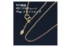 K24純金 40アズキチェーンネックレス45cm_ 純金 24金 金 ゴールド gold ジュエリー アクセサリー クリスマス 誕生日 バースデー ギフト 贈答 プレゼント 送料無料 人気 おすすめ 【1382136】