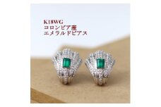 K18WGエメラルド0.40ct×0.38ctピアスG2008【1373682】