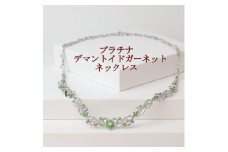 プラチナ900デマントイドガーネット3.02ctネックレス【1375544】