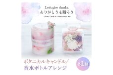 プリザーブドフラワーを使ったボタニカルキャンドルとアレンジのギフトセット。おしゃれなインテリアに【1392734】