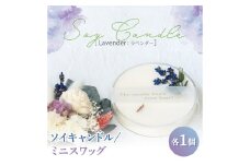 ラベンダーのソイキャンドルとプリザーブドフラワーのスワッグセット。 ラベンダーのアロマキャンドル【1396538】
