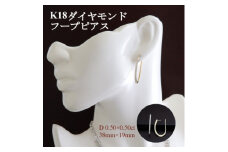 K18ダイヤモンドフープピアス＜ダイヤ0.50×0.50ct＞【1405861】