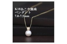 K18あこや真珠7mmスクエアペンダント＜ダイヤ0.05ct＞【1434688】