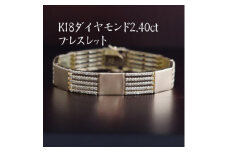 K18ダイヤモンド2.40ctブレスレット【1402259】
