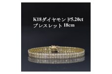 K18ダイヤモンド5.20ctブレスレット18cm【1425452】