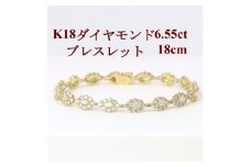 K18ダイヤモンド6.55ctブレスレット＜マーキス＞18cm【1435947】