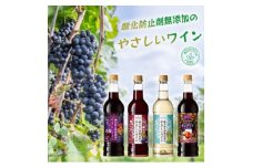 酸化防止剤無添加のやさしいワイン　720ml　4本セット【1466530】