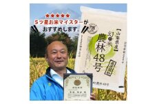 五つ星お米マイスター厳選米『農林48号』(通称「よんぱち米」)5kg　ブランド米として人気の品種【1467885】