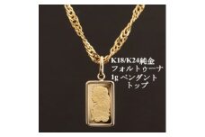 K24純金フォルトゥーナ1gペンダントヘッド_ 金 純金 ペンダントヘッド K24 24金 インゴット ギフト 贈答 アクセサリー フォルトゥーナ ペンダント ヘッド おすすめ 人気 送料無料 プレゼント 【1475235】