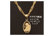 K24純金マリア1gペンダントヘッド＜オーバル＞_ペンダントヘッド ペンダント ヘッド 純金 インゴット 資産 K24 K18 資産価値 金 アクセサリー おしゃれ 贈答 ギフト プレゼント【1475243】