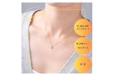 K18最上等級＜Dカラー＞大粒ダイヤモンドネックレス 0.3ct UP【1469143】