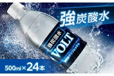 国産強炭酸水 500ml 24本1ケース計12L サーフVOLT(ボルト) 割り材にもピッタリ【1478274】