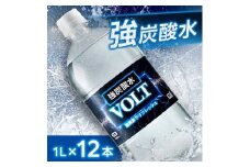 国産強炭酸水 1L 12本 1ケース 計12L サーフVOLT(ボルト) 割り材にもピッタリ【1478285】