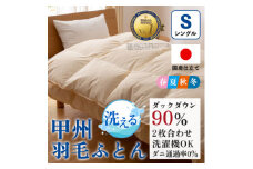 洗える羽毛布団 二枚合わせ(シングル)日本製 洗濯できる 防ダニ 春夏秋冬＜甲州羽毛ふとん＞_ 布団 ふとん 羽毛布団 寝具 日本製 国産 人気 おすすめ 送料無料 二枚合わせ シングル 洗濯可 洗える 防ダニ 【1502575】