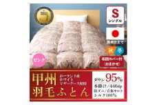 羽毛布団 本掛け布団 (シングル・ピンク) シルク100% 日本製 カバー付き＜甲州羽毛ふとん＞【1502672】