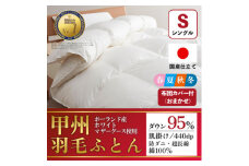 肌掛け羽毛布団 (シングル・白) ポーランド産マザーグース 綿100% カバー付＜甲州羽毛ふとん＞_ 布団 ふとん 羽毛布団 寝具 日本製 国産 人気 おすすめ 送料無料 肌掛け羽毛布団 シングル ポーランド産マザーグース 綿100% 【1502695】
