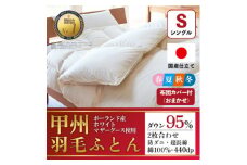 二枚合わせ羽毛布団 (シングル・白) ポーランド産マザーグース 綿100%＜甲州羽毛ふとん＞_ 布団 ふとん 羽毛布団 寝具 日本製 国産 人気 おすすめ 送料無料 二枚合わせ羽毛布団 シングル ポーランド産マザーグース 綿100% 【1502701】