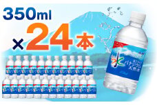 アサヒ「おいしい水」バナジウム天然水 富士山 350ml 1箱(24本入り)軟水ペットボトル  防災【1502413】