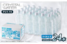 クリスタルウォーター 500ml×24本【1535306】