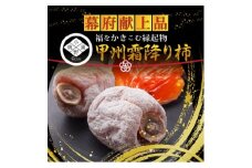 ＜予約困難一流レストラン御用達＞幻の霜降り柿 最大糖度50度オーバー12月下旬より発送【1466623】