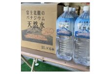 富士麗水ミネラルウォーター(2L 1箱6本入り)【1565105】
