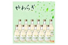 飲食品店で人気の定番ワイン!「やわらぎ」白300ml 12本セット【1577044】