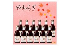 飲食店で人気の定番ワイン!「やわらぎ」赤300ml 12本セット【1577045】