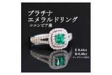 プラチナエメラルドリング＜E 0.44ct・D 0.40ct＞【1524072】