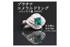 プラチナエメラルドリング＜E 1.09ct・D 0.79ct＞コロンビア産 GIA F2【1524084】