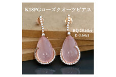K18PGローズクオーツピアス＜RQ 25.68ct・D 0.64ct＞【1524167】