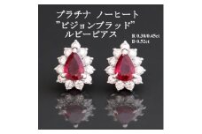 プラチナルビーピアス＜R 0.38ct/0.45ct・D 0.52ct＞ノーヒート・ピジョンブラッド【1524154】