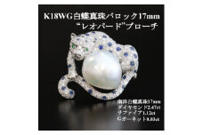 K18WG白蝶真珠バロック17mm”レオパード”ブローチペンダント＜D2.47ct・S1.12ct＞【1541866】