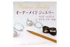 オーダーメイドジュエリー＜300＞【1623808】