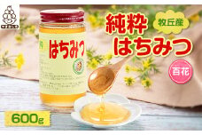 牧丘産純粋はちみつ(百花)【1017358】