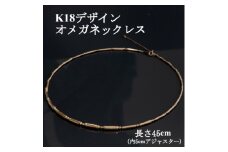 K18デザインオメガネックレス45cm【1665350】
