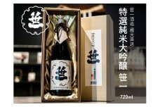 笹一　特選純米大吟醸　720ml