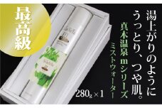 真木温泉mシリーズ【最高級ミストウォーター】280g