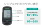 ディスプレイの表示が180度反転でき、被験者も測定者も自分の目線から測定値を確認できる