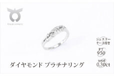 【サイズ：13.5号】プラチナ　ダイヤ0.3ct 　リング　R664DI-P2【053-002-12】