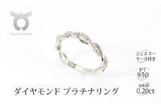 プラチナ950　ハードプラチナ　ダイヤ　リング　0.20ＣＴ　R3651DI-P2【サイズ：15号】【053-016-o】