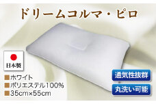ドリームコルマ・ピロ　単品　ＤＣ－１１　ホワイト