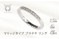 【サイズ：8号】0.08CT　マリッジタイプ　プラチナ　リング　R3704DI-P【053-012-a】