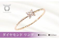 【サイズ：12号】K10YGフラワーダイヤ　リングB　0.05ct　MUR0014【061-004-d】