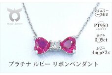 プラチナ ルビーリボンペンダント　N408RB-P2【053-018】
