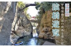猿橋遊覧～浮世絵の世界へ～　ペアチケット