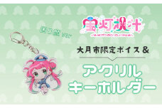 【大月市限定ボイス】ご当地Vtuber宝灯桃汁 アクリルキーホルダー(緑)