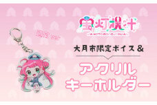【大月市限定ボイス】ご当地Vtuber宝灯桃汁 アクリルキーホルダー(ピンク)