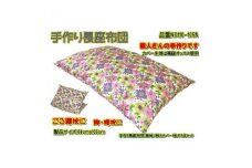 手作り長座布団とカバーのセット　NO110-105A